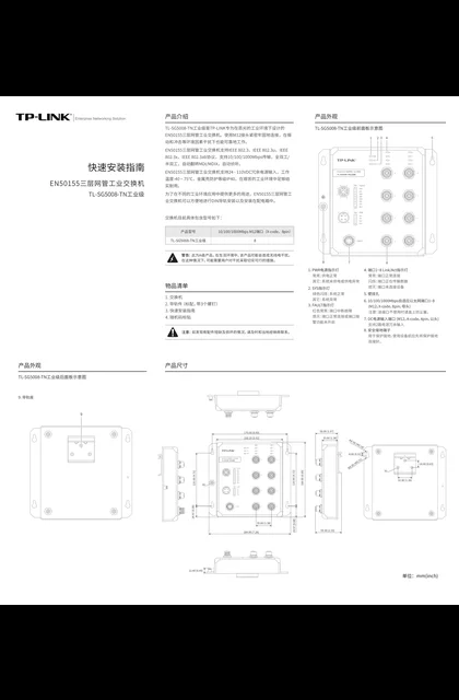 TP-LINK TL-SG5008-TN工业级 V1.0